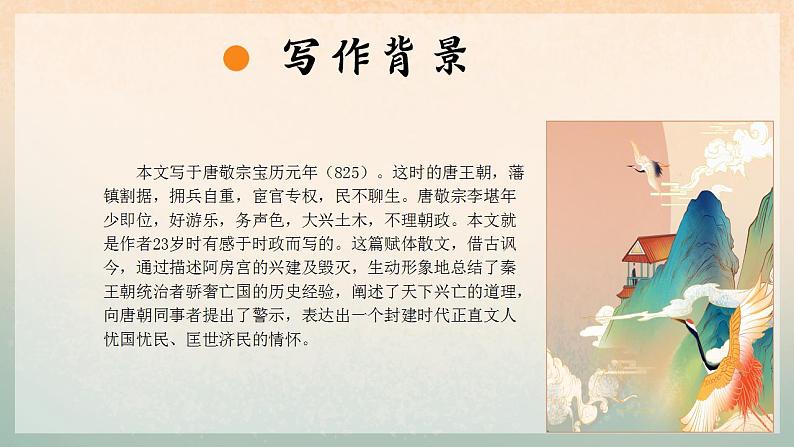 16.1 《阿房宫赋》-2022-2023学年高中语文必修下册 课件第8页