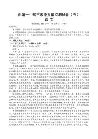 2022-2023学年云南省曲靖市第一中学高三下学期教学质量监测试卷（五） 语文 PDF版