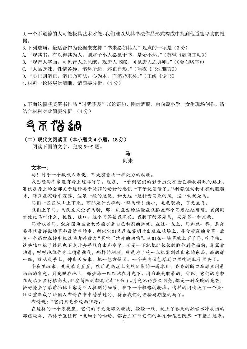 2023届云南省曲靖市第一中学高三下学期教学质量监测试卷（五）语文试题第3页