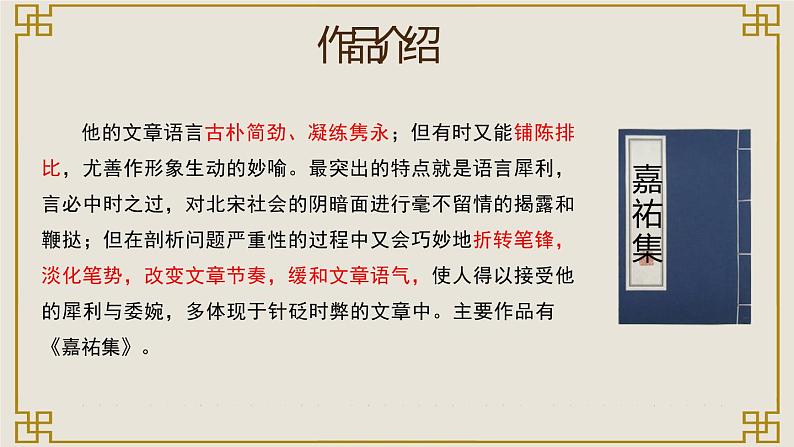 16.2 《六国论》-2022-2023学年部编版高中语文必修下册 课件第6页