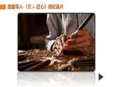 《以工匠精神雕琢?xí)r代品質(zhì)》課件