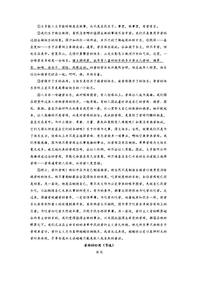 上海市静安区2023届高三语文一模试题（Word版附解析）03