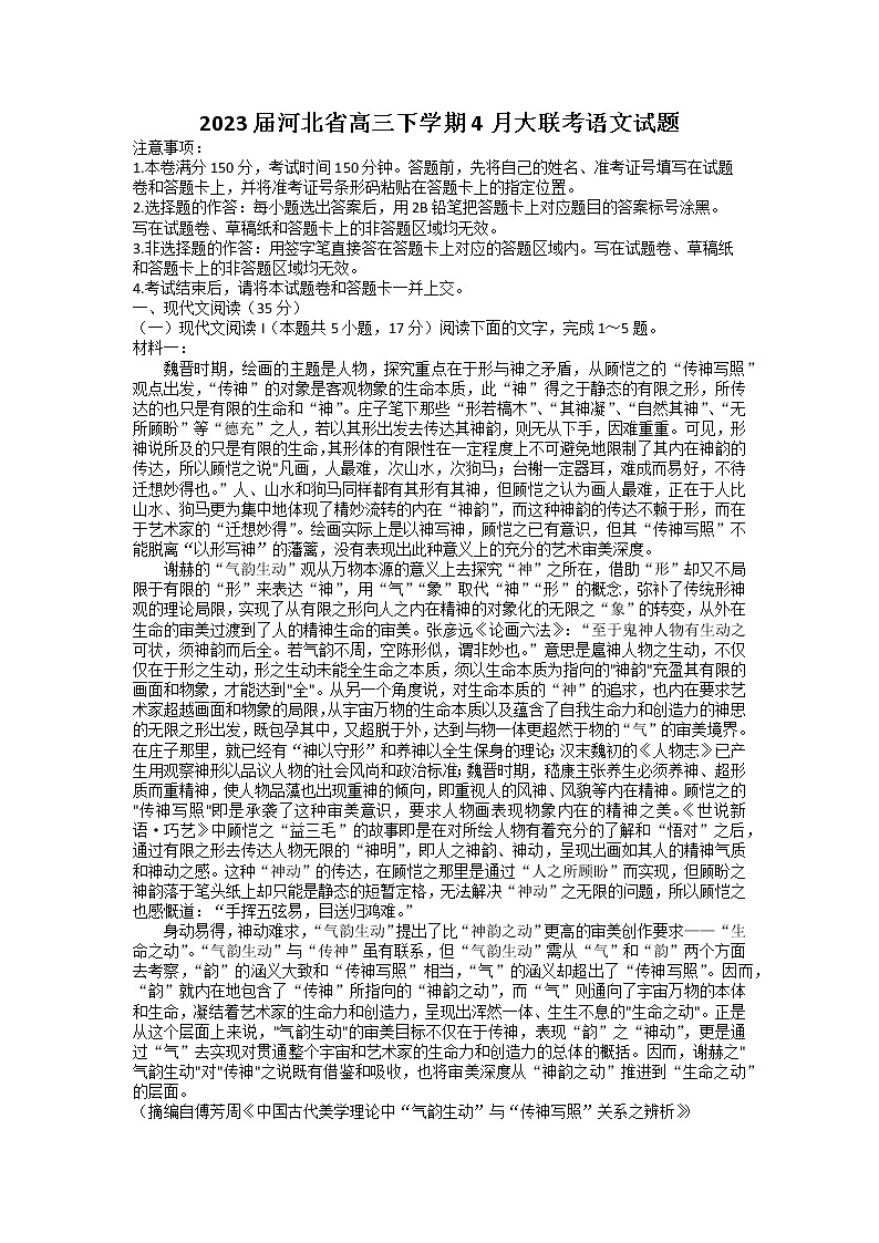 河北省2023届高三语文下学期4月大联考试题（二模）（Word版附答案）01