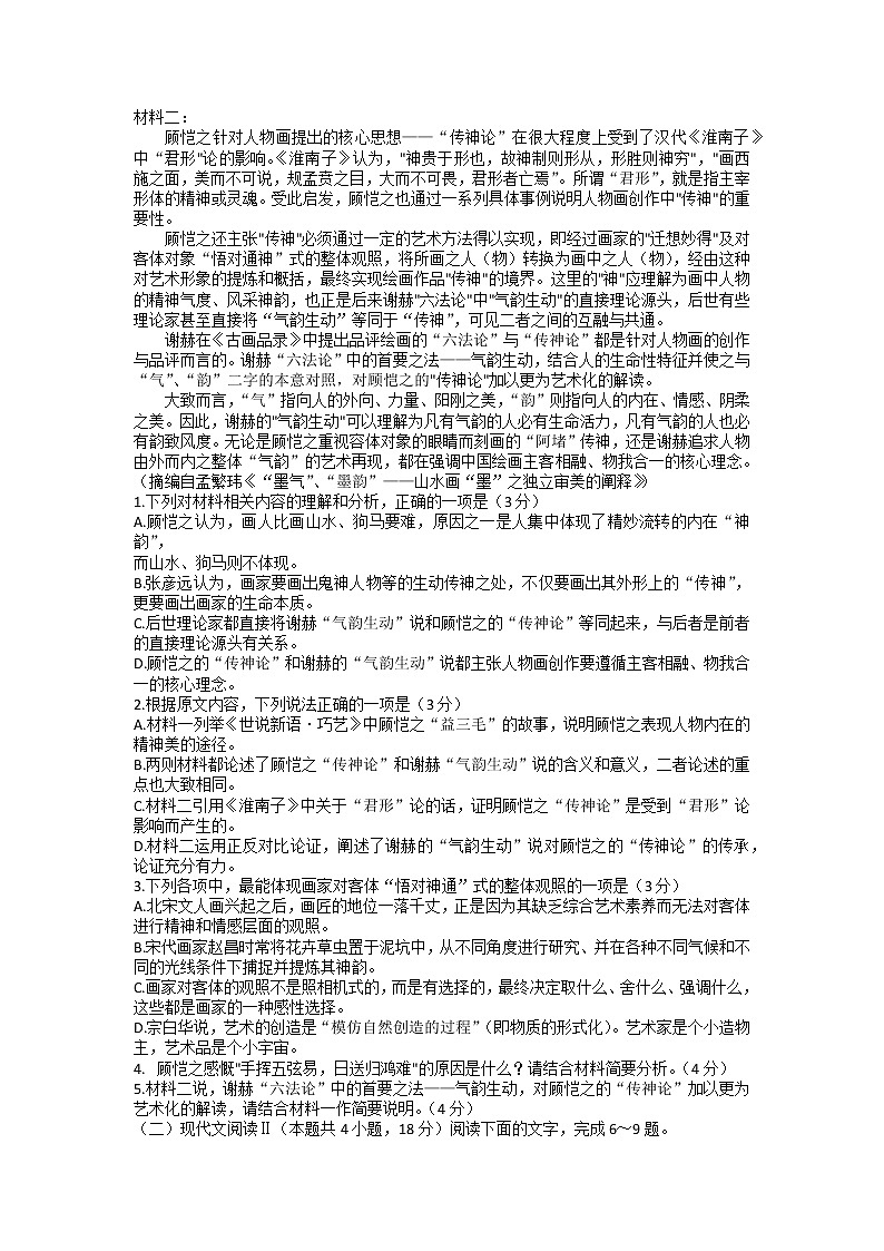 河北省2023届高三语文下学期4月大联考试题（二模）（Word版附答案）02