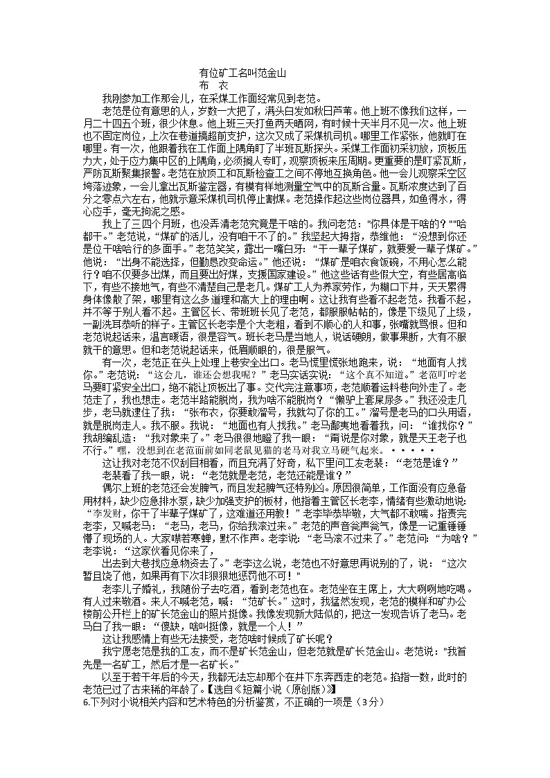 河北省2023届高三语文下学期4月大联考试题（二模）（Word版附答案）03
