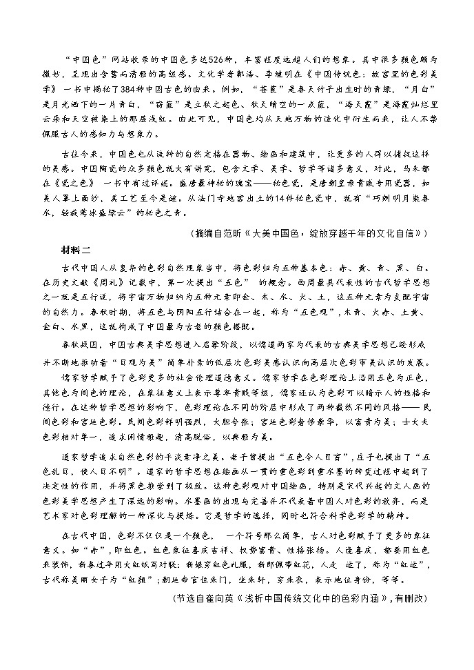 湖南省部分学校2022-2023学年高三语文下学期4月模拟考试试题（Word版附答案）第2页