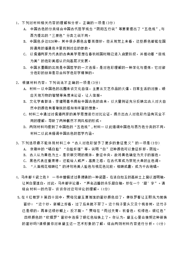 湖南省部分学校2022-2023学年高三语文下学期4月模拟考试试题（Word版附答案）第3页