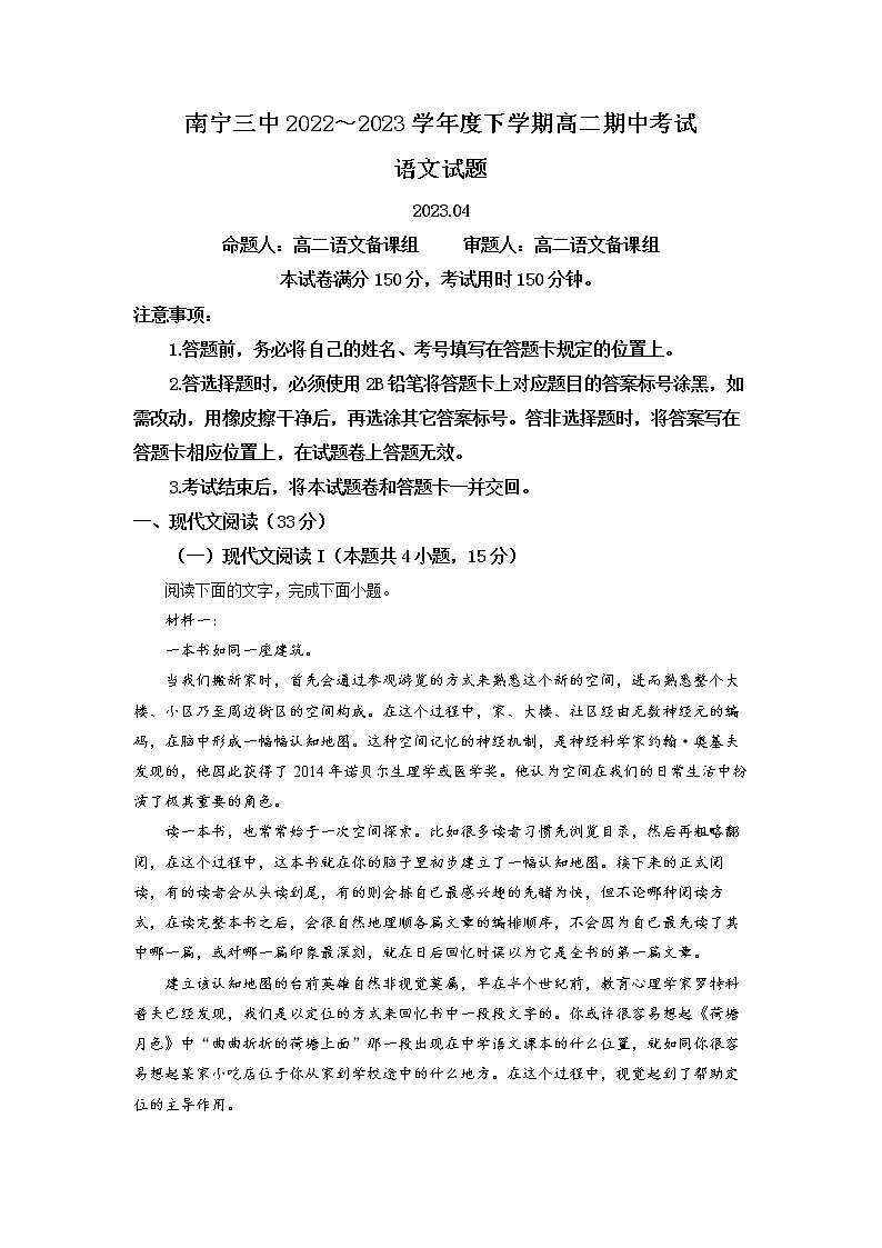 广西南宁市第三中学2022-2023学年高二语文下学期期中试卷（Word版附解析）01