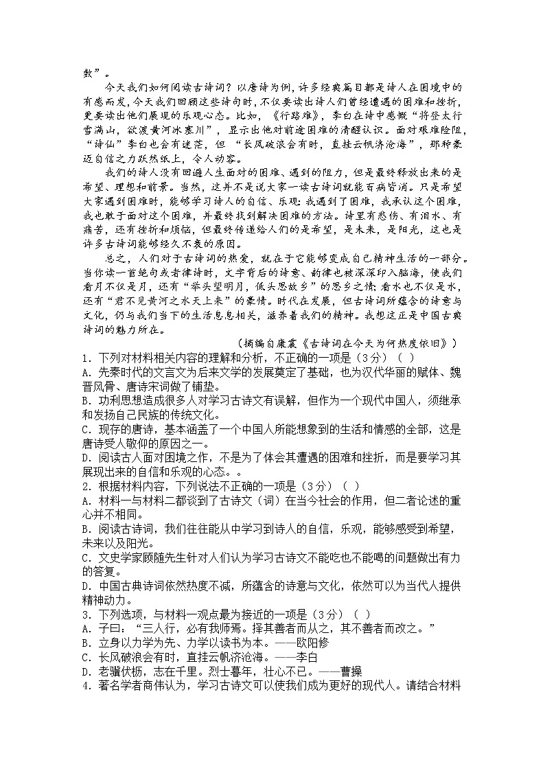 湖南省邵东市第一中学2022-2023学年高二语文下学期4月期中考试试题（Word版附答案）02