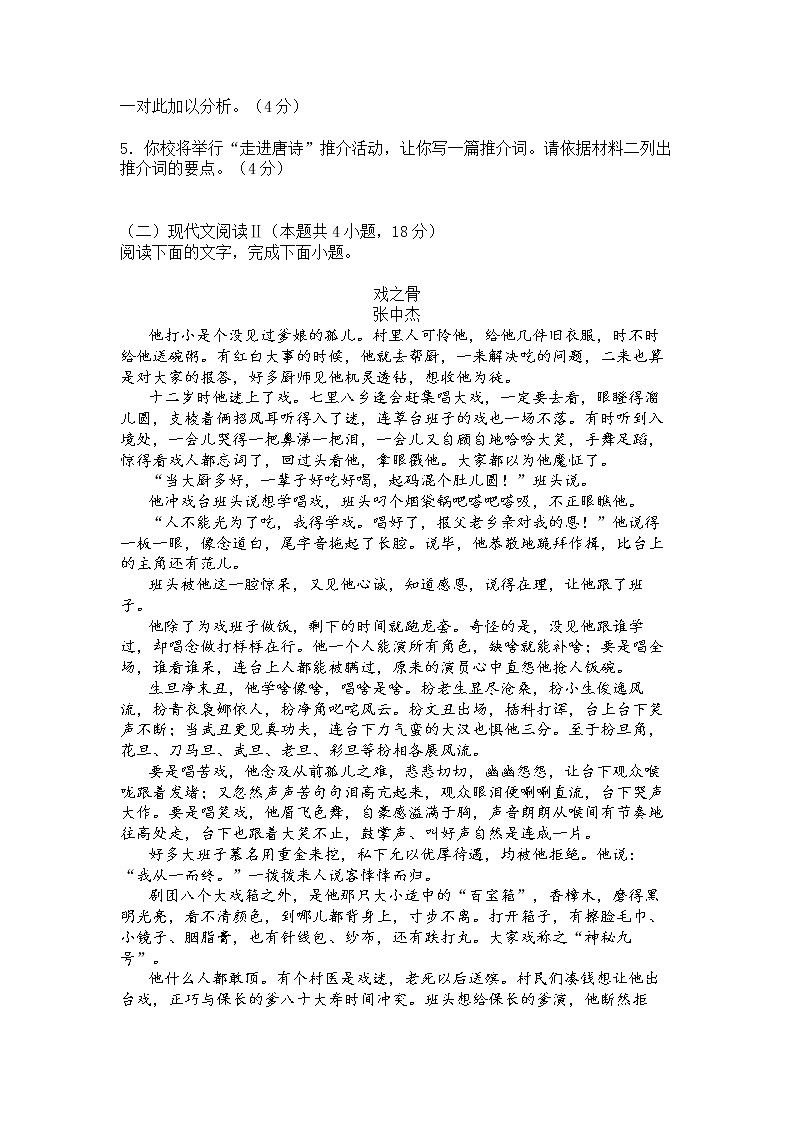 湖南省邵东市第一中学2022-2023学年高二语文下学期4月期中考试试题（Word版附答案）03