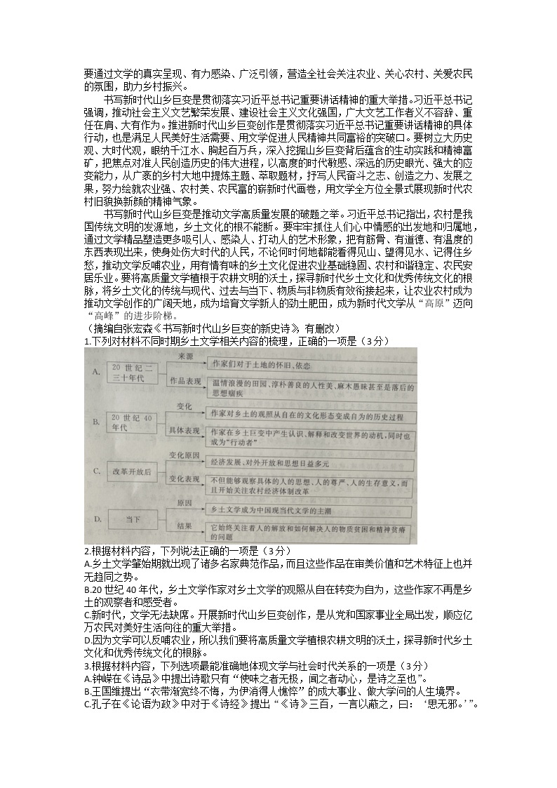 湖南省108所学校2022-2023学年高一语文下学期期中联考试题（Word版附答案）02