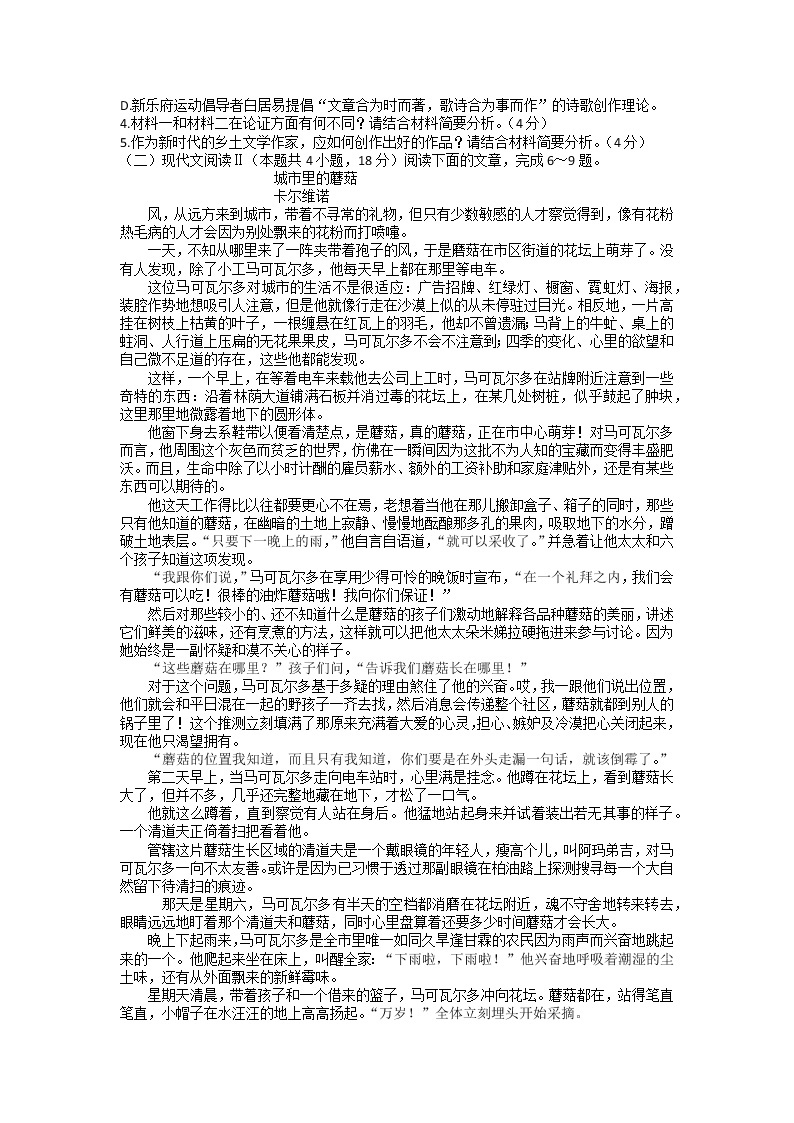 湖南省108所学校2022-2023学年高一语文下学期期中联考试题（Word版附答案）03