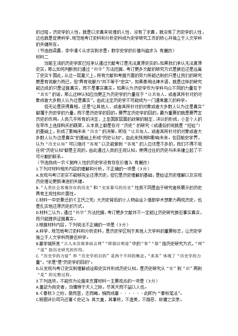 湖北省武汉市2023届高三语文下学期4月调研试卷（Word版附答案）第2页