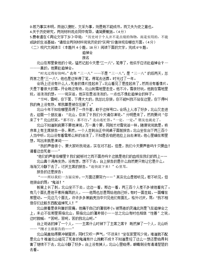 湖北省武汉市2023届高三语文下学期4月调研试卷（Word版附答案）第3页