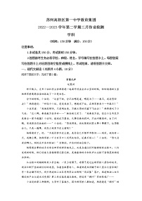 江苏省苏州市高新区一中2022-2023学年高一3月月考语文试题 Word版含解析