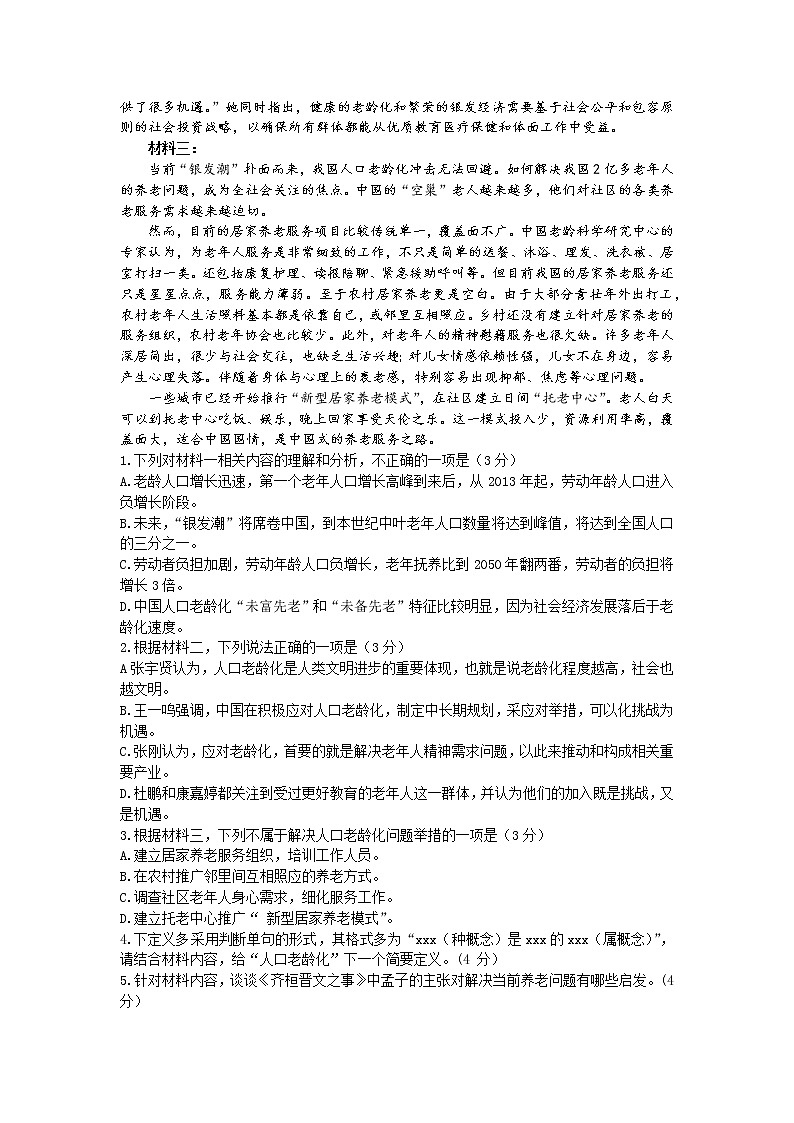 浙江省金华十校2023届高三语文下学期4月模拟考试试题（Word版附答案）第2页