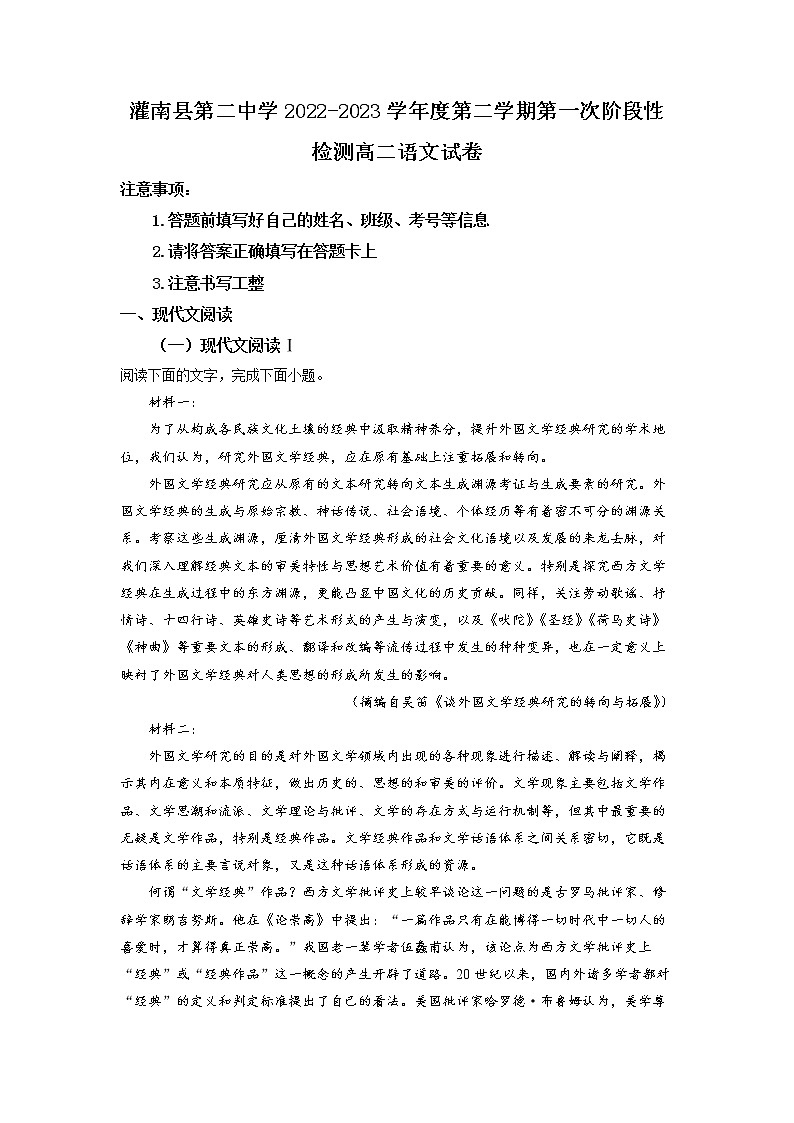 江苏省连云港市灌南县第二中学2022-2023学年高二语文下学期第一次月考试题（Word版附解析）第1页