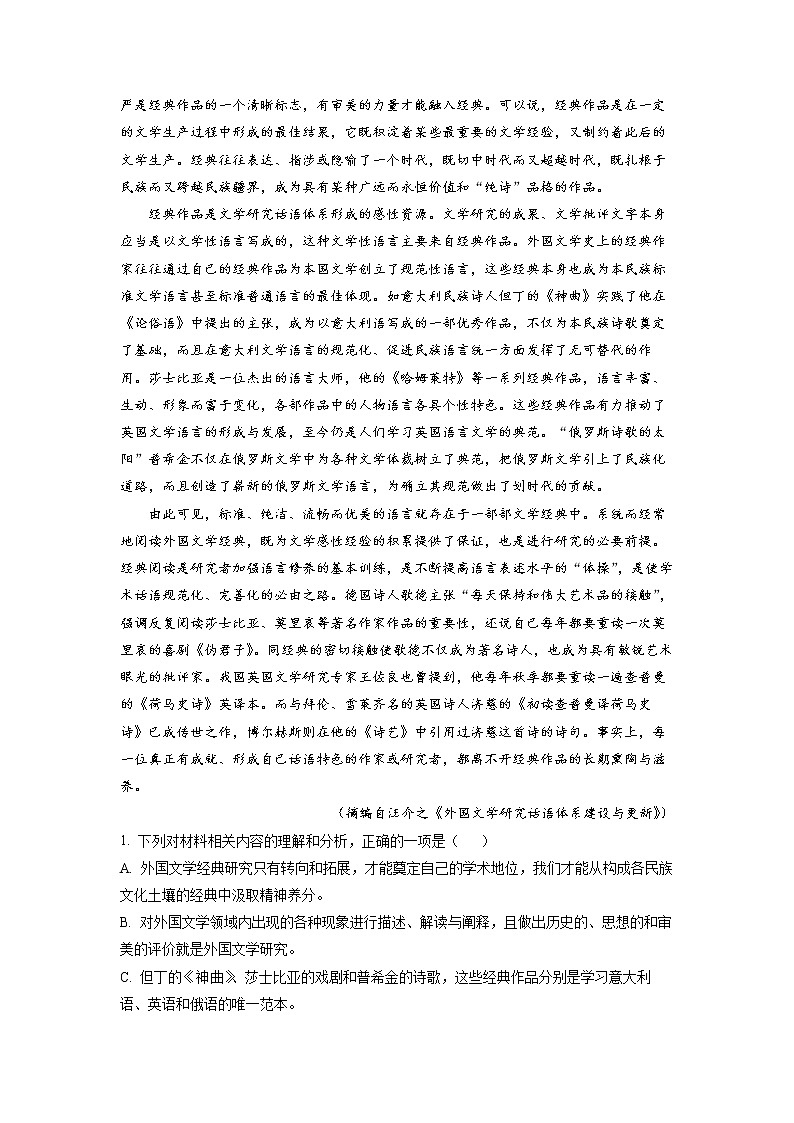 江苏省连云港市灌南县第二中学2022-2023学年高二语文下学期第一次月考试题（Word版附解析）第2页