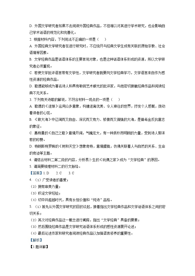 江苏省连云港市灌南县第二中学2022-2023学年高二语文下学期第一次月考试题（Word版附解析）第3页