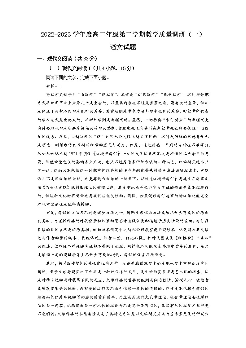江苏省南通市如皋市2022-2023学年高二语文下学期3月月考试题（Word版附解析）第1页