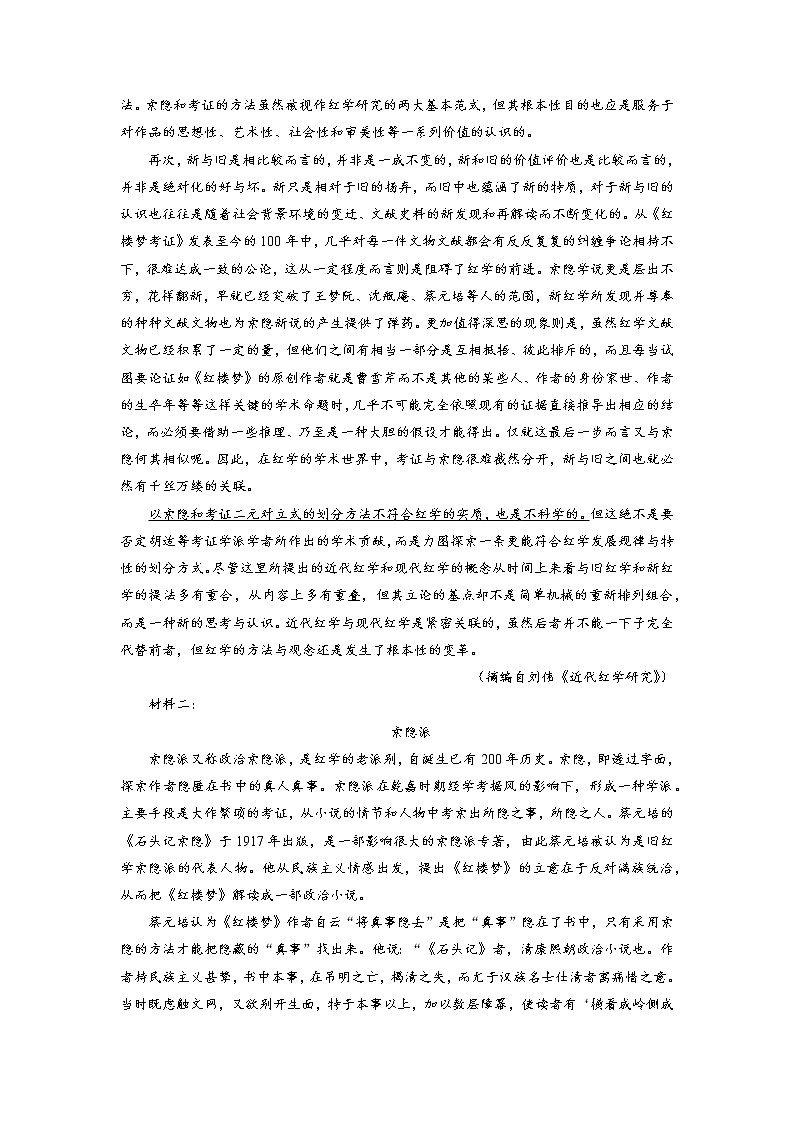 江苏省南通市如皋市2022-2023学年高二语文下学期3月月考试题（Word版附解析）第2页