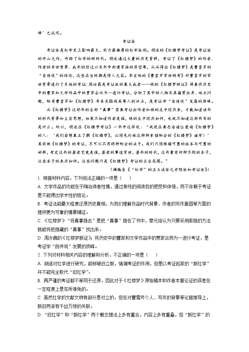 江苏省南通市如皋市2022-2023学年高二语文下学期3月月考试题（Word版附解析）第3页