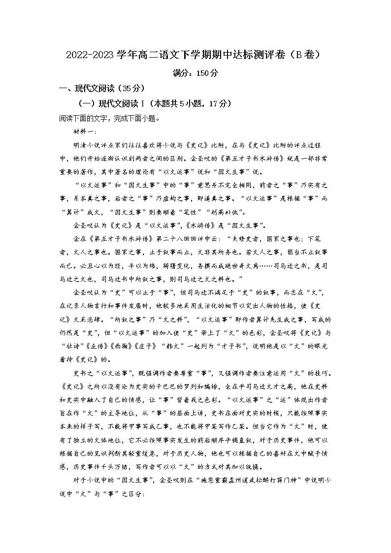 湖南省衡阳市衡阳县三中2022-2023学年高二语文下学期期中达标检测试题（B卷）（Word版附解析）01