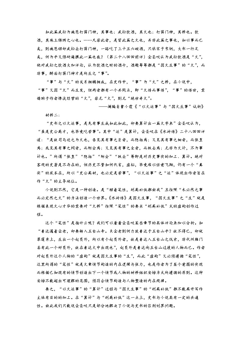 湖南省衡阳市衡阳县三中2022-2023学年高二语文下学期期中达标检测试题（B卷）（Word版附解析）02