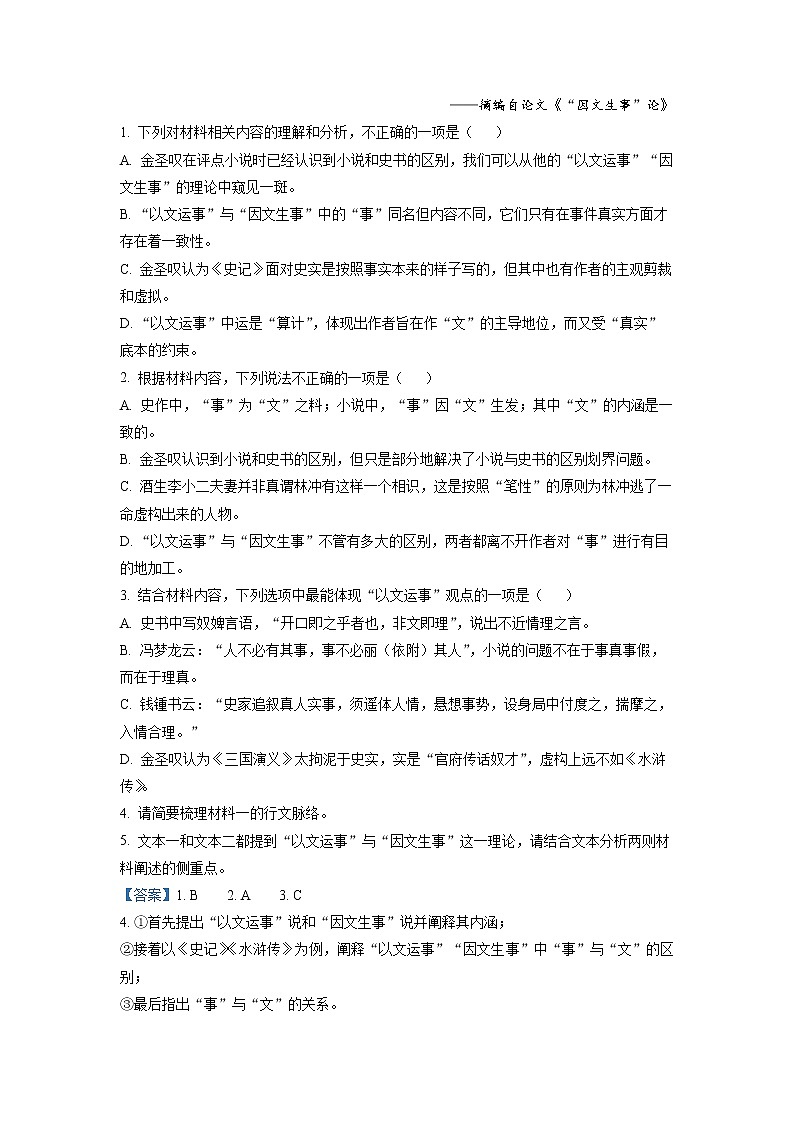 湖南省衡阳市衡阳县三中2022-2023学年高二语文下学期期中达标检测试题（B卷）（Word版附解析）03
