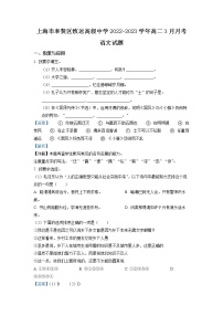 上海市奉贤区致远高级中学2022-2023学年高二语文下学期3月月考试题（Word版附解析）