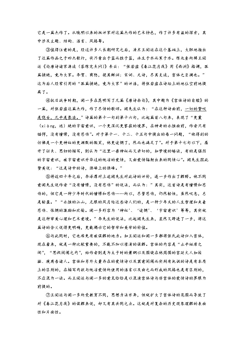 上海市奉贤区致远高级中学2022-2023学年高二语文下学期3月月考试题（Word版附解析）第3页