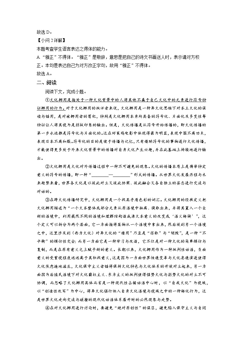 上海市格致中学2022-2023学年高三语文下学期3月月考试题（Word版附解析）02