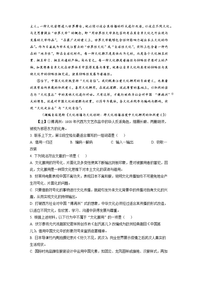 上海市格致中学2022-2023学年高三语文下学期3月月考试题（Word版附解析）03