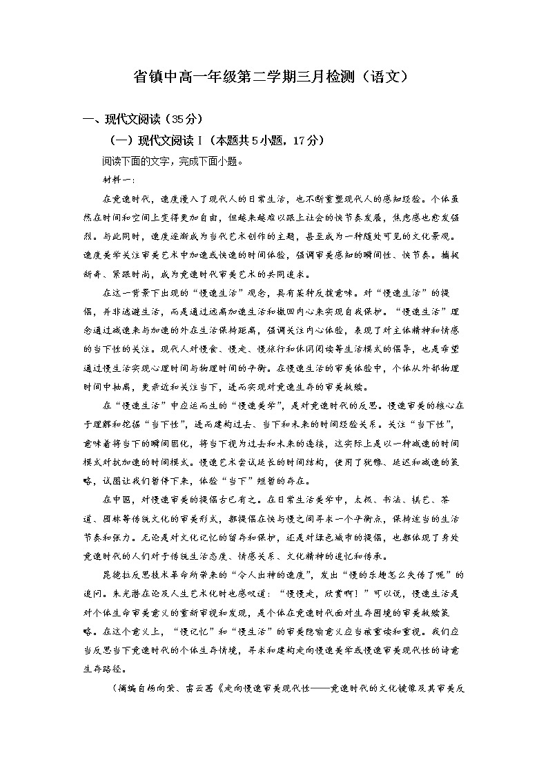 江苏省镇江市江苏镇江中学2022-2023学年高一语文下学期3月月考试题（Word版附解析）第1页