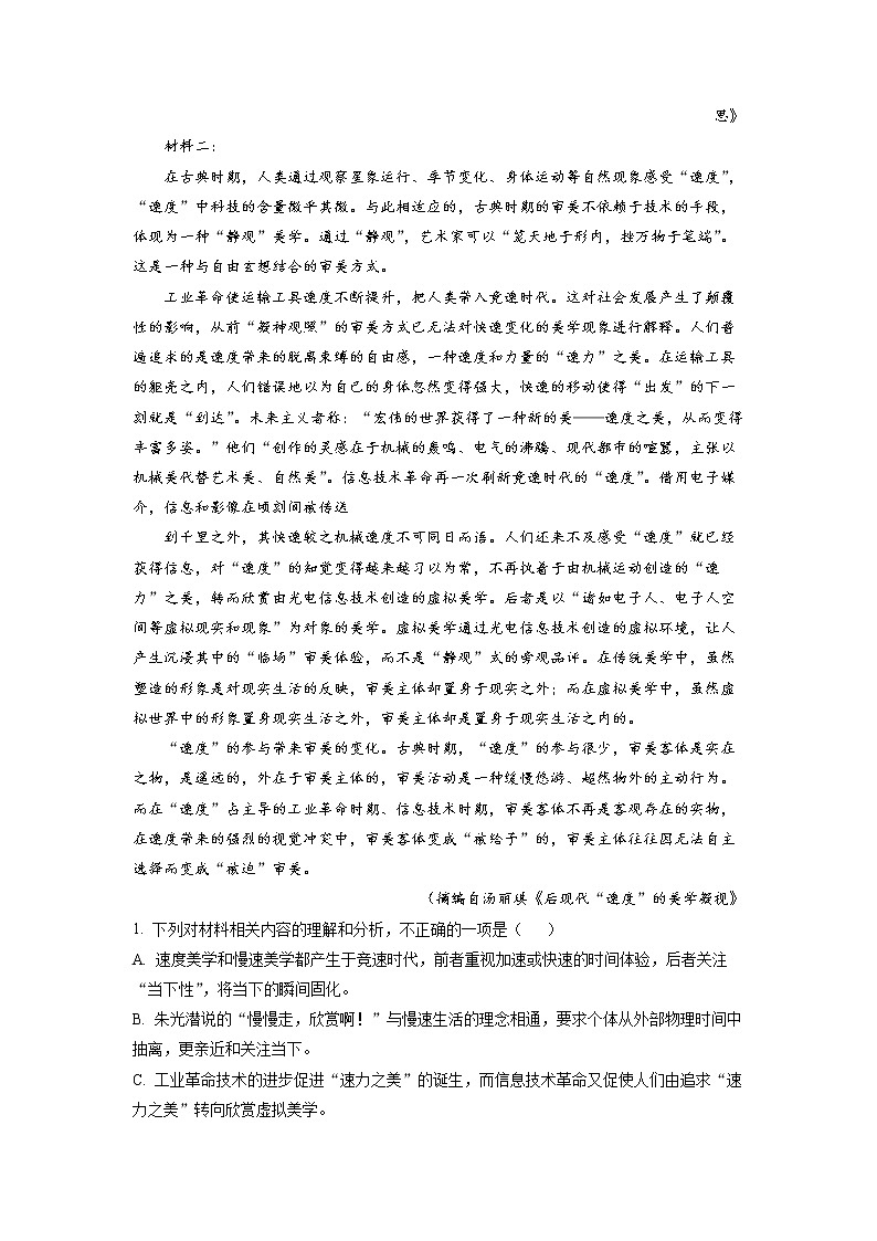 江苏省镇江市江苏镇江中学2022-2023学年高一语文下学期3月月考试题（Word版附解析）第2页