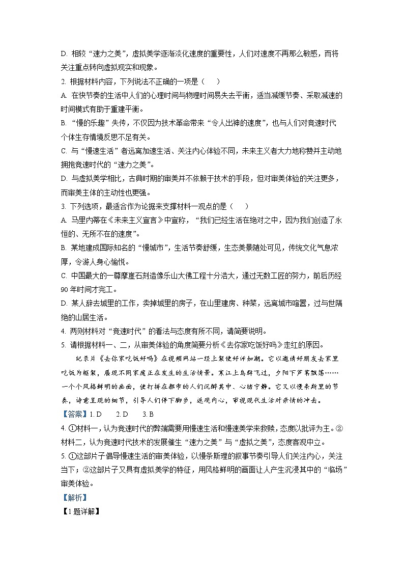 江苏省镇江市江苏镇江中学2022-2023学年高一语文下学期3月月考试题（Word版附解析）第3页