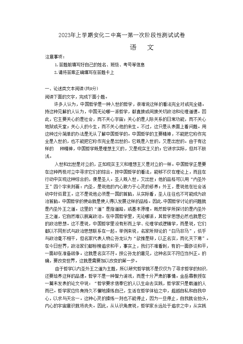 湖南省益阳市安化县第二中学2022-2023学年高一语文下学期4月月考试题（Word版附答案）01