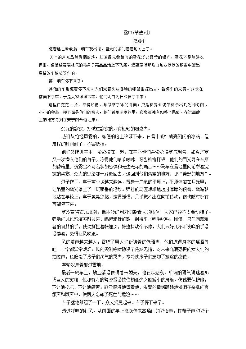 湖南省益阳市安化县第二中学2022-2023学年高一语文下学期4月月考试题（Word版附答案）03