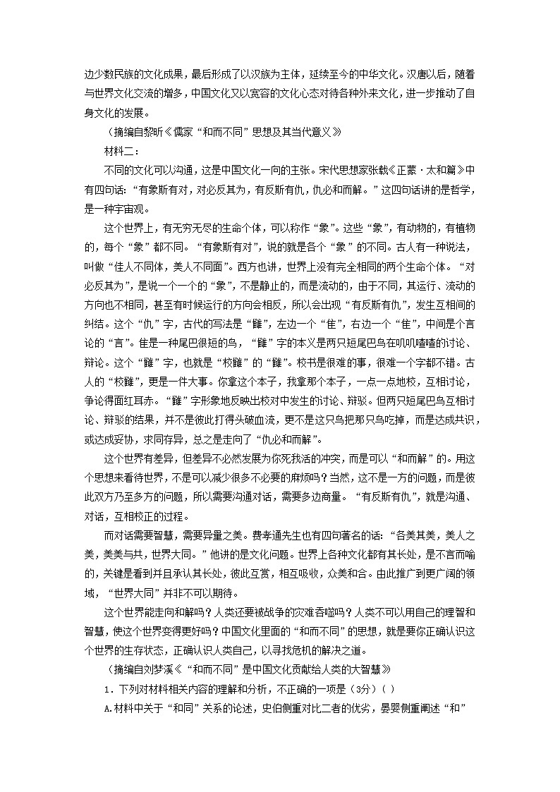 湖南省长沙市第一中学2022-2023学年高三语文下学期月考（八）试题（Word版附解析）02
