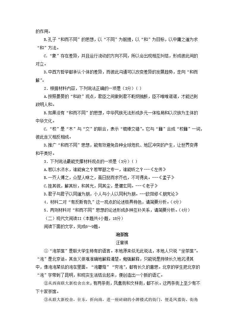 湖南省长沙市第一中学2022-2023学年高三语文下学期月考（八）试题（Word版附解析）03