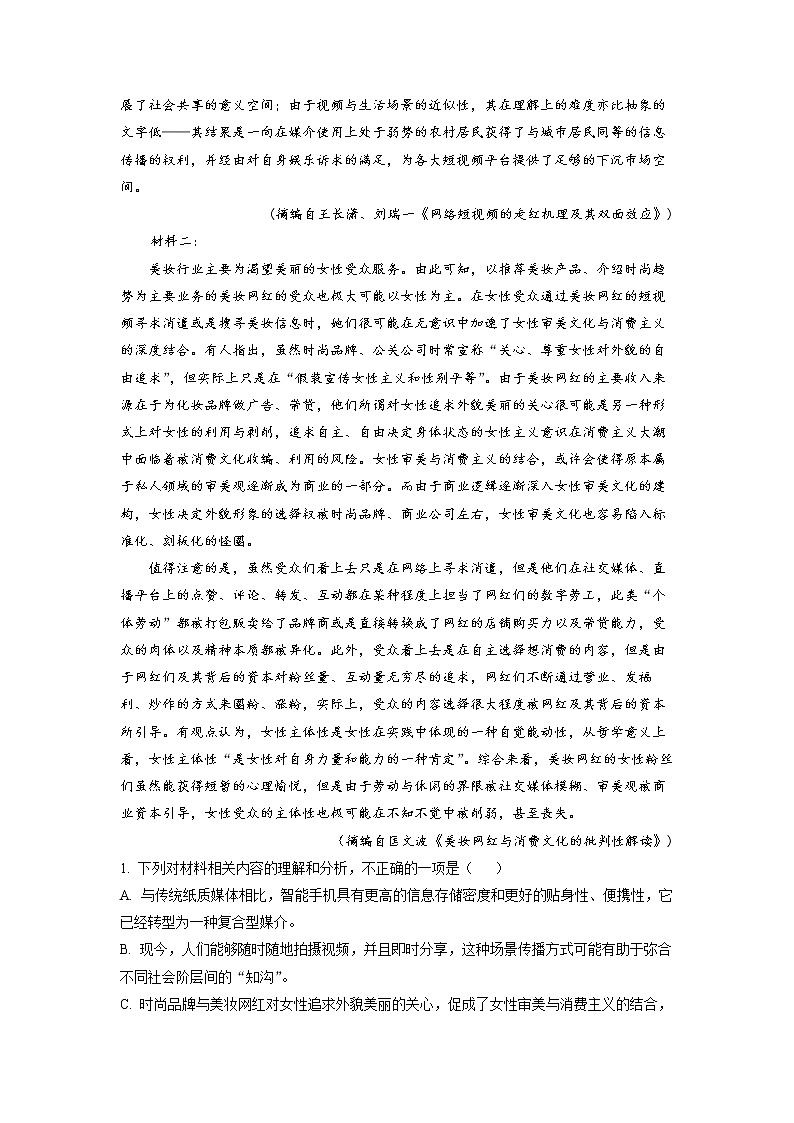 江苏省响水中学2022-2023学年高一语文下学期3月学情分析试题（Word版附解析）02