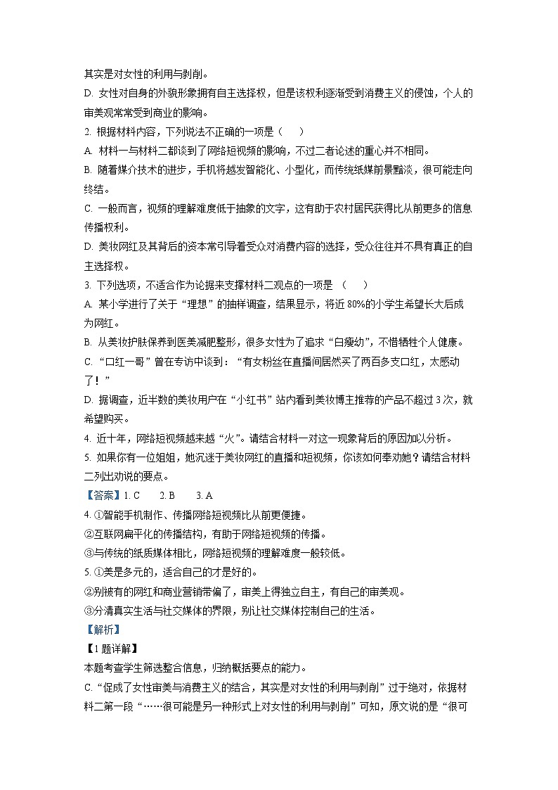 江苏省响水中学2022-2023学年高一语文下学期3月学情分析试题（Word版附解析）03