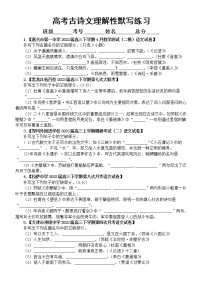 高中语文2023高考复习最新名校古诗文理解性默写模考试题练习（共15大题，附参考答案）