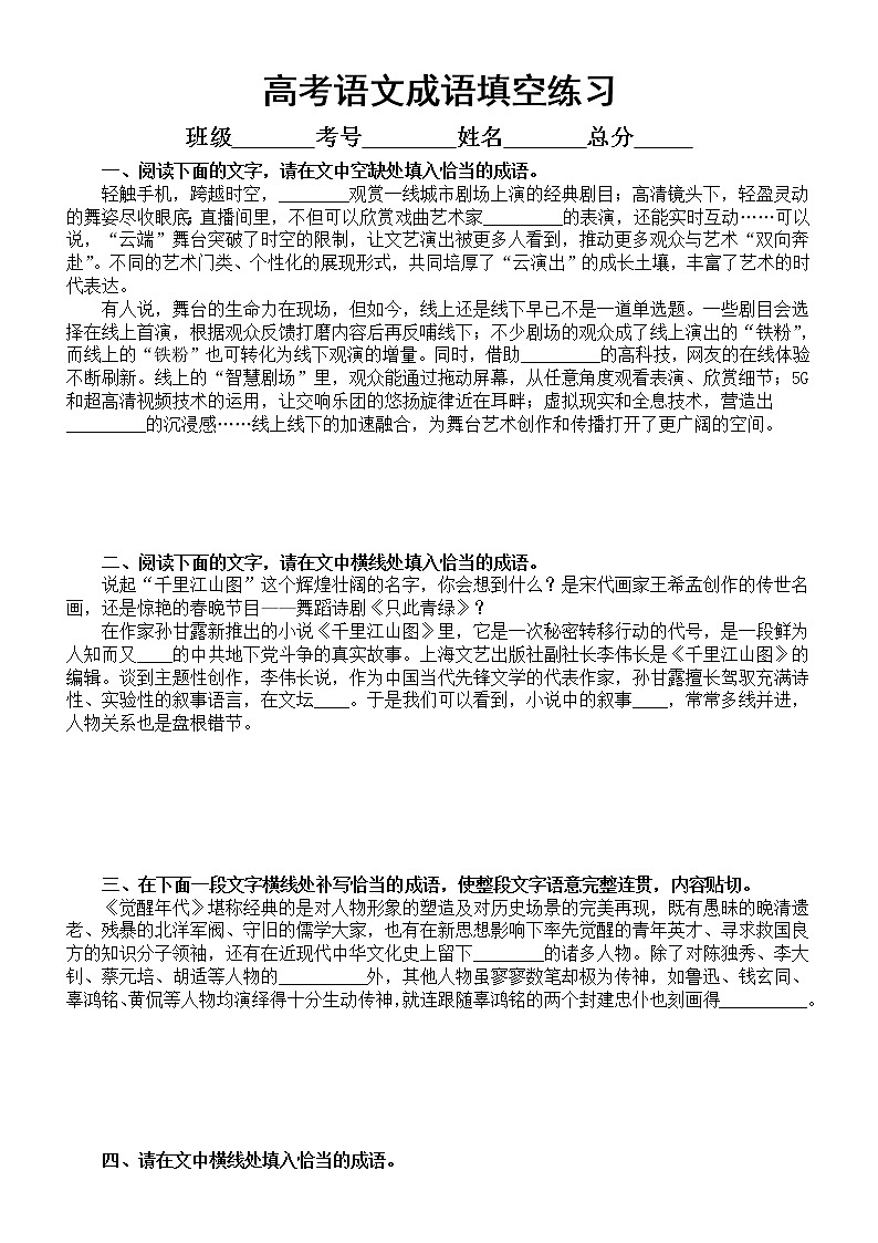 高中语文高考复习成语填空专项练习（附参考答案）01