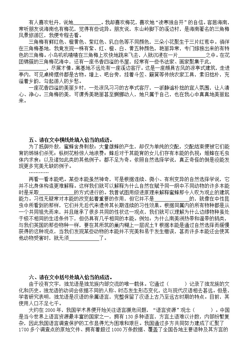 高中语文高考复习成语填空专项练习（附参考答案）02