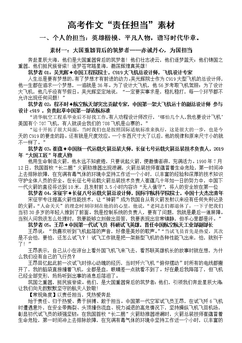 高中语文2023高考作文“责任担当”素材整理（个人担当+社会担当+国家担当）第1页