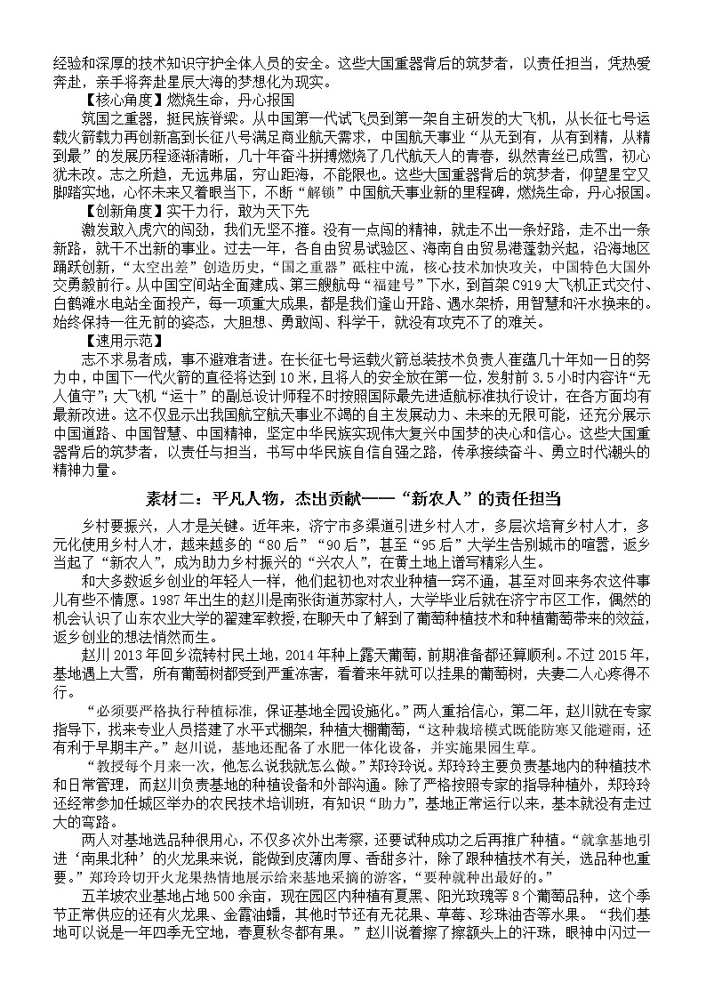 高中语文2023高考作文“责任担当”素材整理（个人担当+社会担当+国家担当）第2页