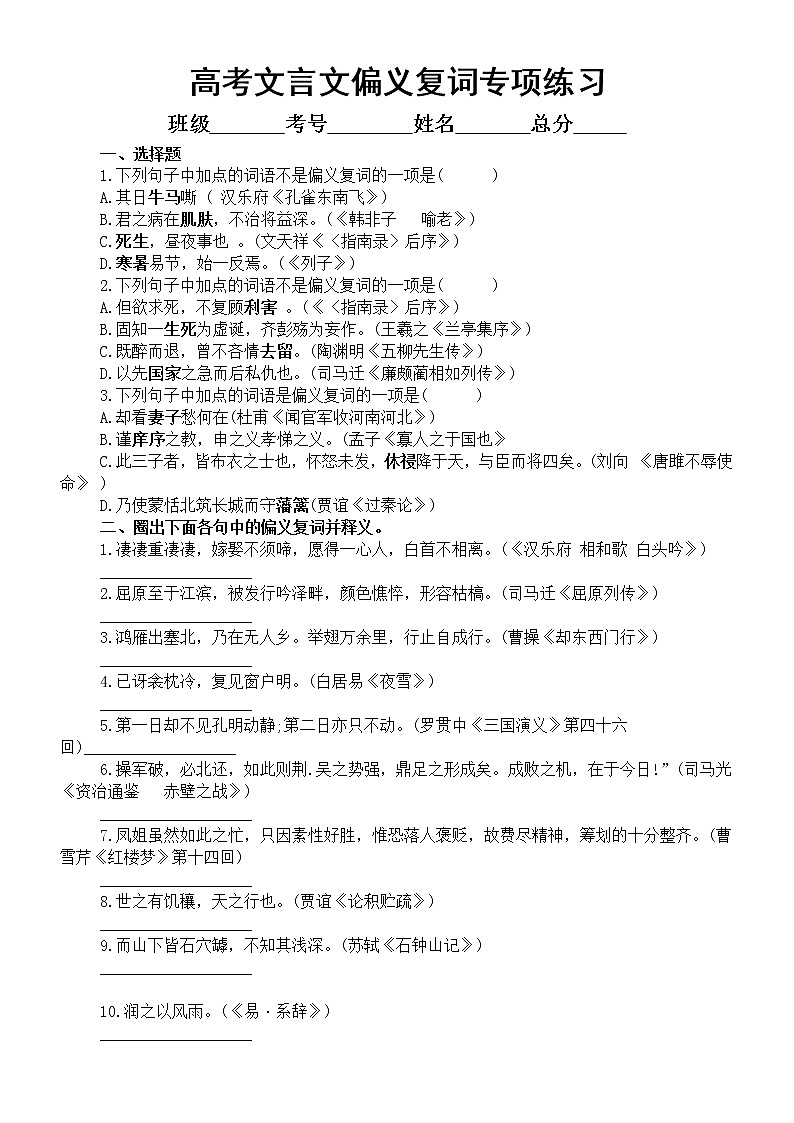 高中语文文言文偏义复词专项复习（常见偏义复词+练习和答案）第3页