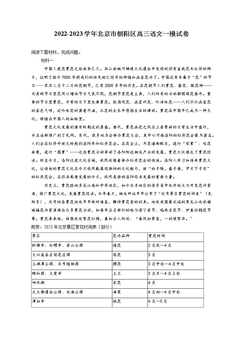 2022-2023学年北京市朝阳区高三语文一模试卷（含答案解析）01