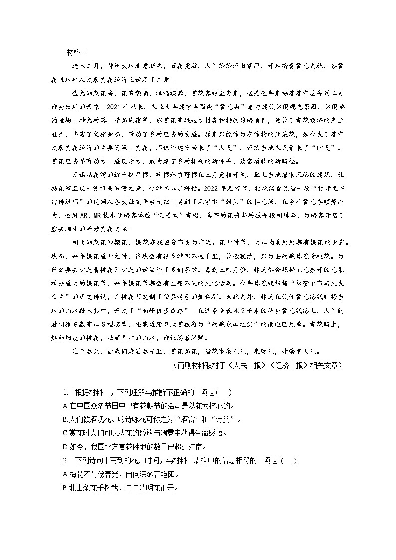 2022-2023学年北京市朝阳区高三语文一模试卷（含答案解析）02